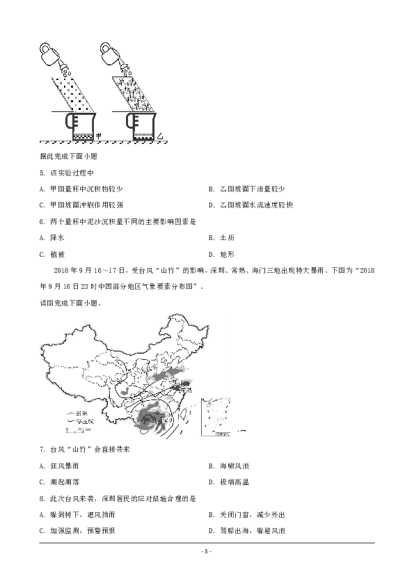 江苏省扬州市2018-2019学年高一下学期期末考试地理试题 Word版含解析