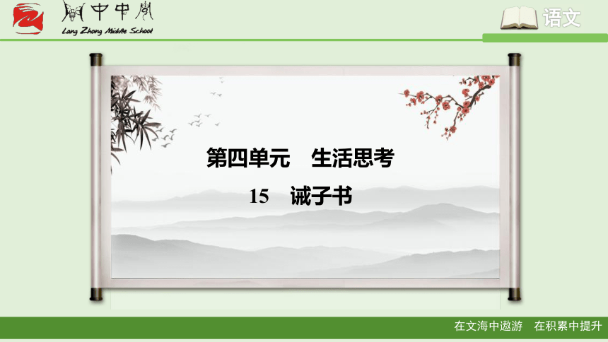 15《诫子书》课件32张PPT