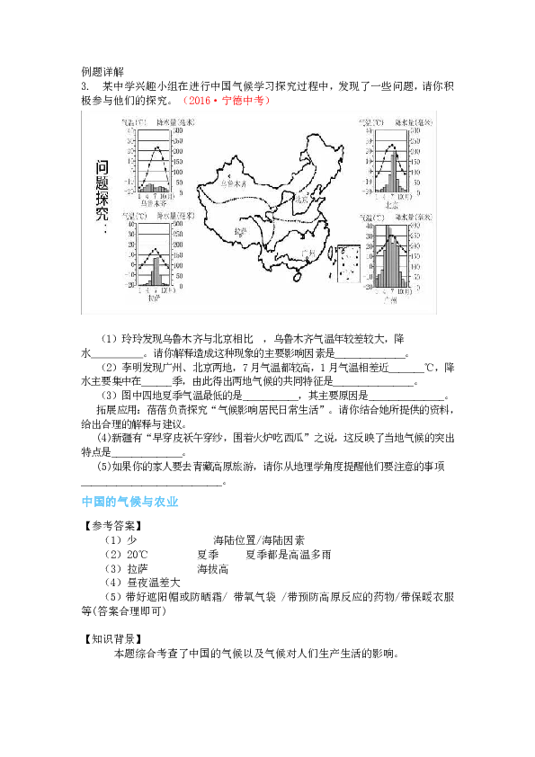 2019年中考地理复习9 中国的气候与农业