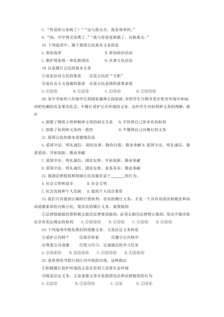 甘肃省定西市安定区公园路中学2016-2017学年八年级下学期第一次月考政治试卷