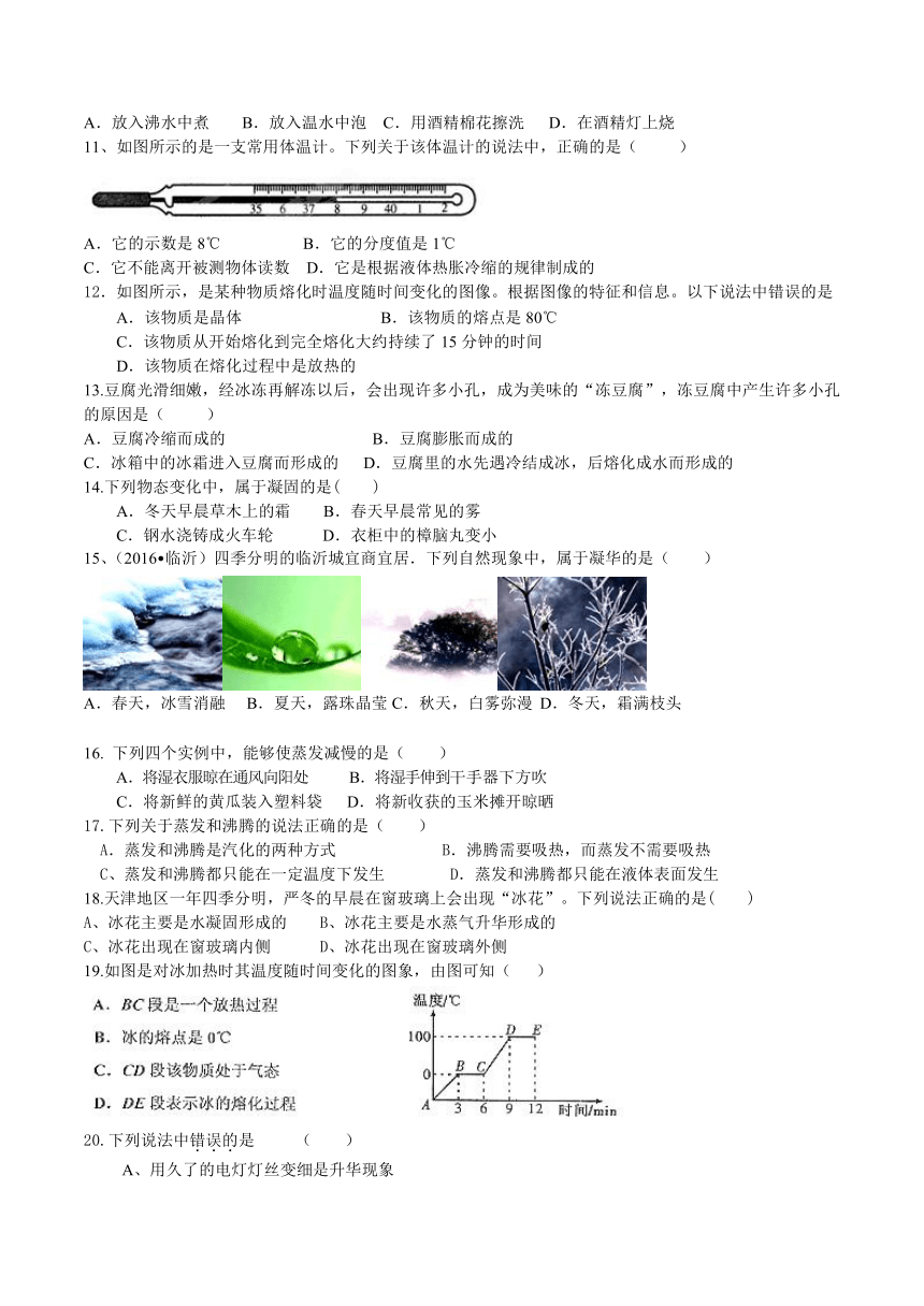 人教版九年级 中考复习第3章物态变化中考练习题