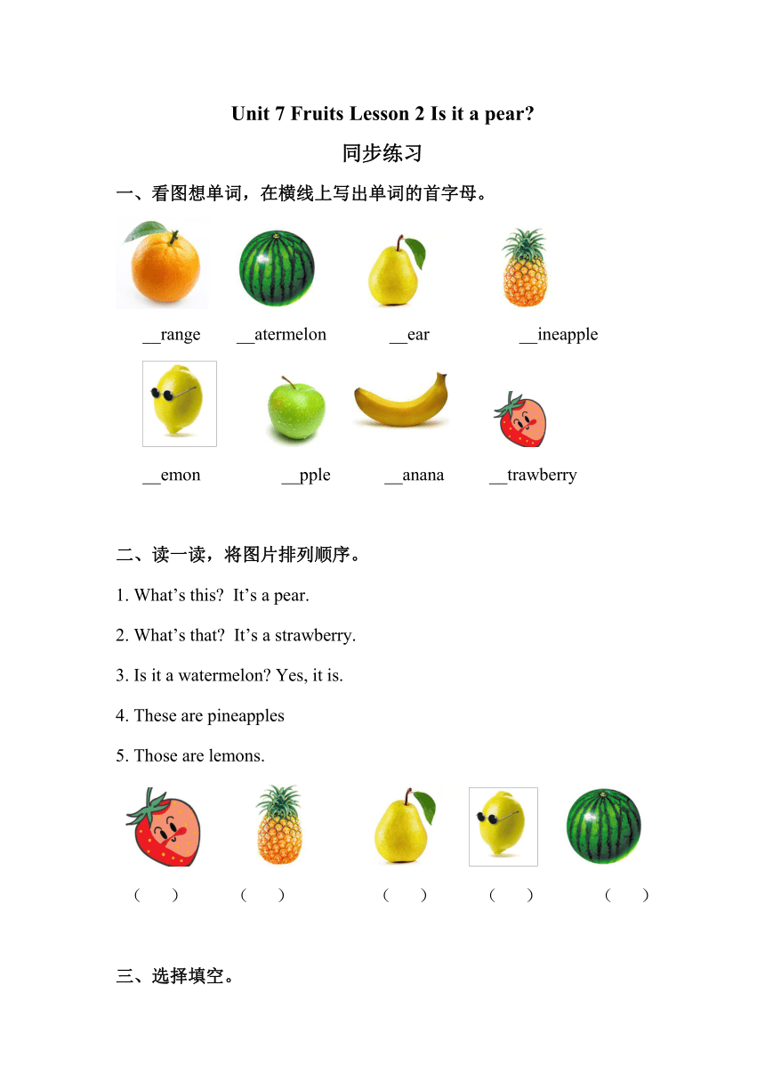Lesson 2 Is it a pear? 同步练习（含答案）