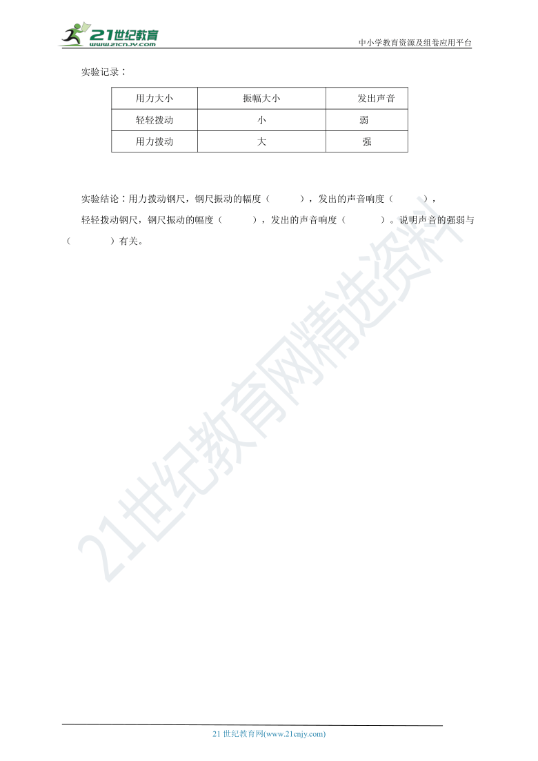 1.5.声音的强与弱同步练习（含答案）