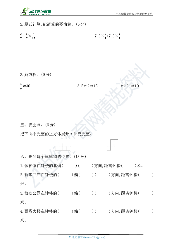 五年级数学下册-期末模拟检测卷(提高卷一)（北师版，有答案）