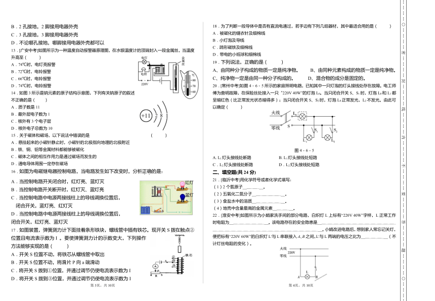 2017温州市初中科学八年级下第二学期期中考试测试卷（至第2章）