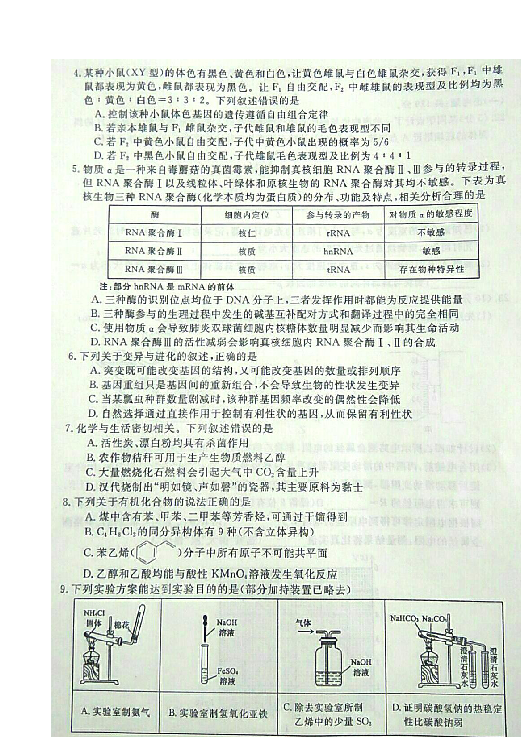 安徽省皖南八校2020届高三上学期第二次联考理科综合试题 扫描版含答案