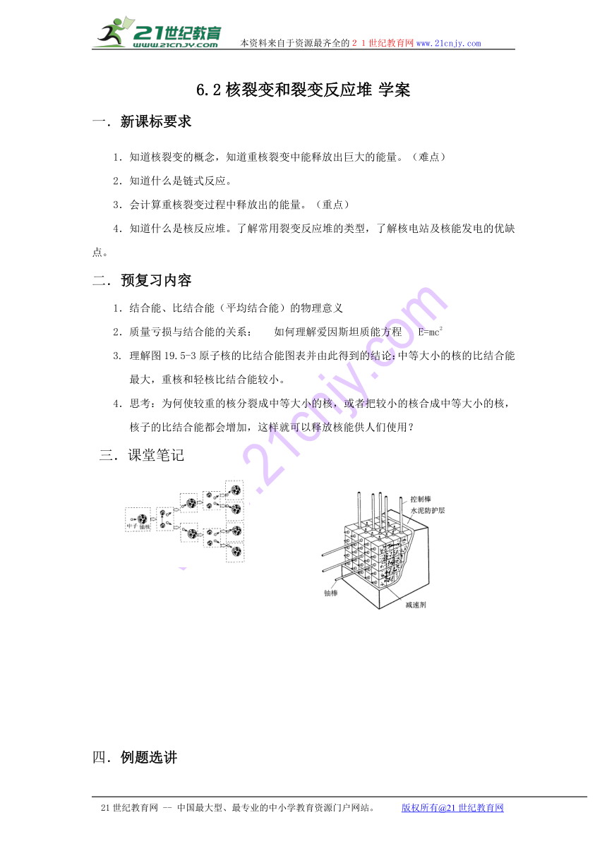6.2核裂变和裂变反应堆 学案 (2)