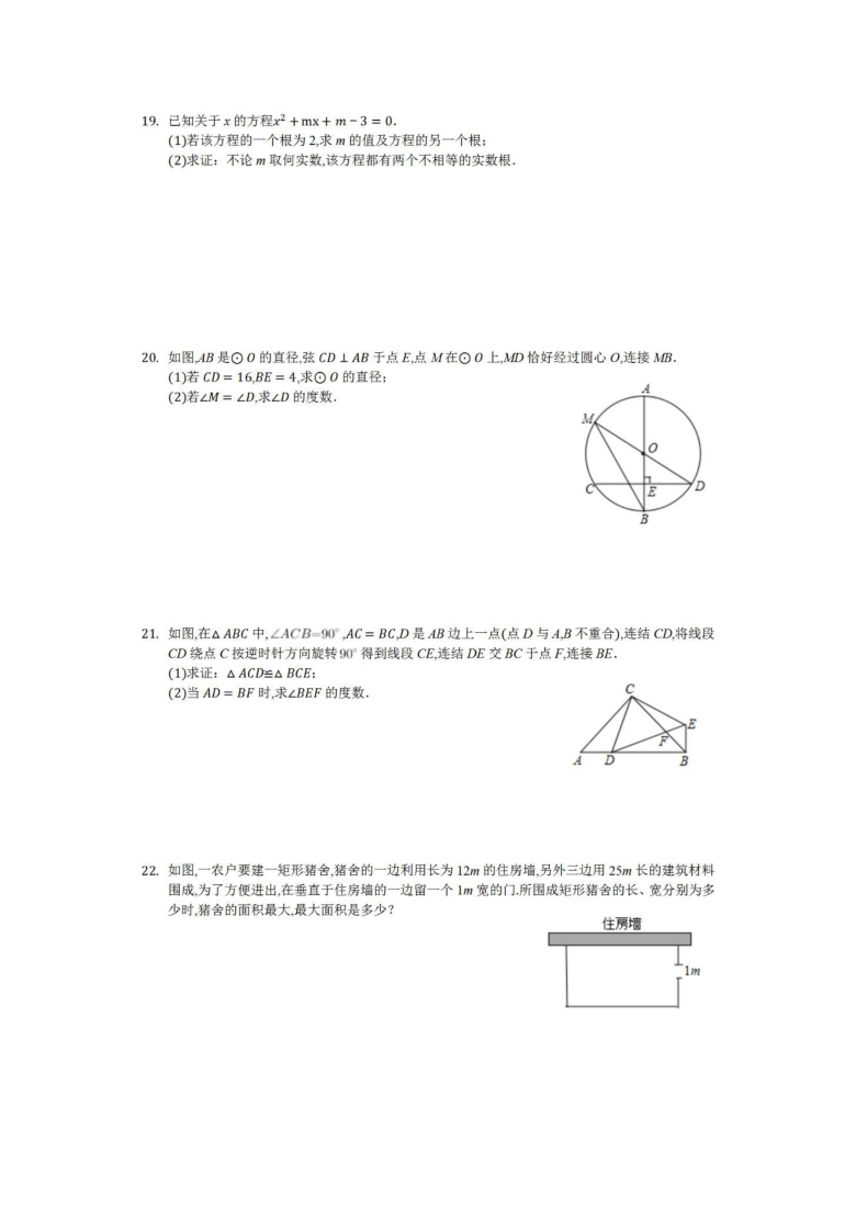 内蒙古和林三中2019-2020学年度第一学期九年级数学第一次月考试题（图片版，含答案）