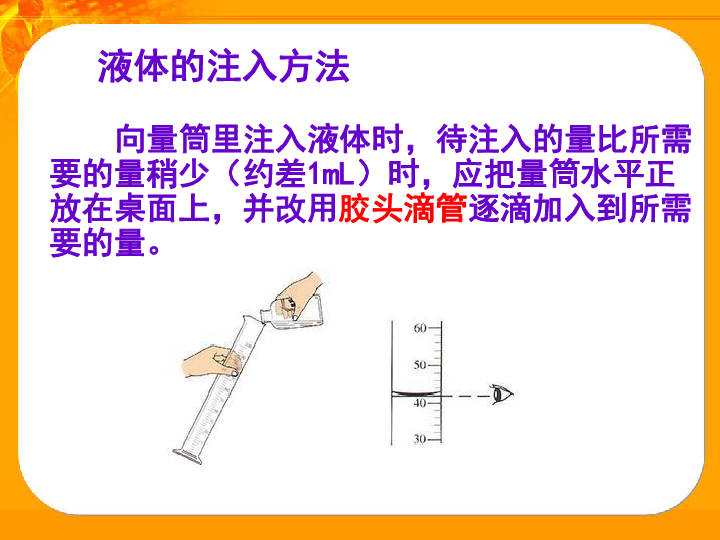 沪科版 八年级物理 5.2 学习使用天平和量筒 量筒的使用（18张PPT）
