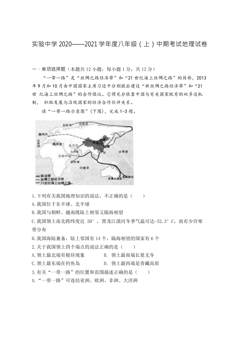 宁夏西吉县实验中学2020-2021八年级上学期地理期中考试试题Word版无答案