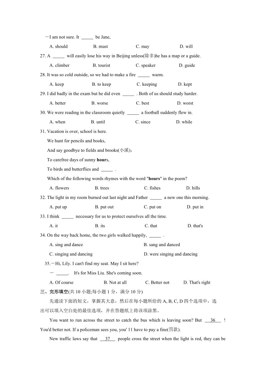 江苏省苏州市吴中区2017-2018学年八年级上学期期末考试英语试卷