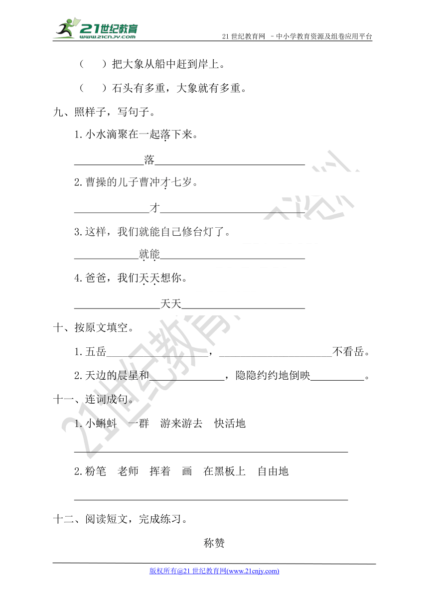 人教新课标（2017部编版）语文二年级上册期中测试卷（一）（含答案）