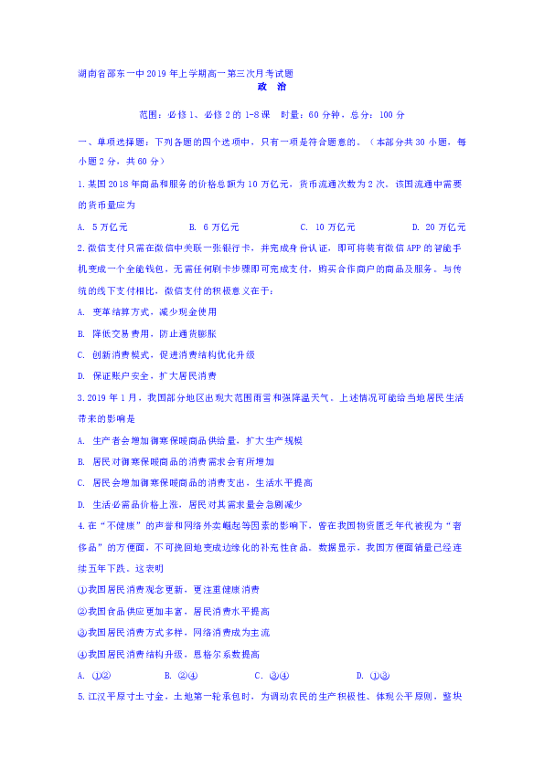 湖南省邵阳市邵东县第一中学 2018-2019学年高一下学期第三次月考政治试题