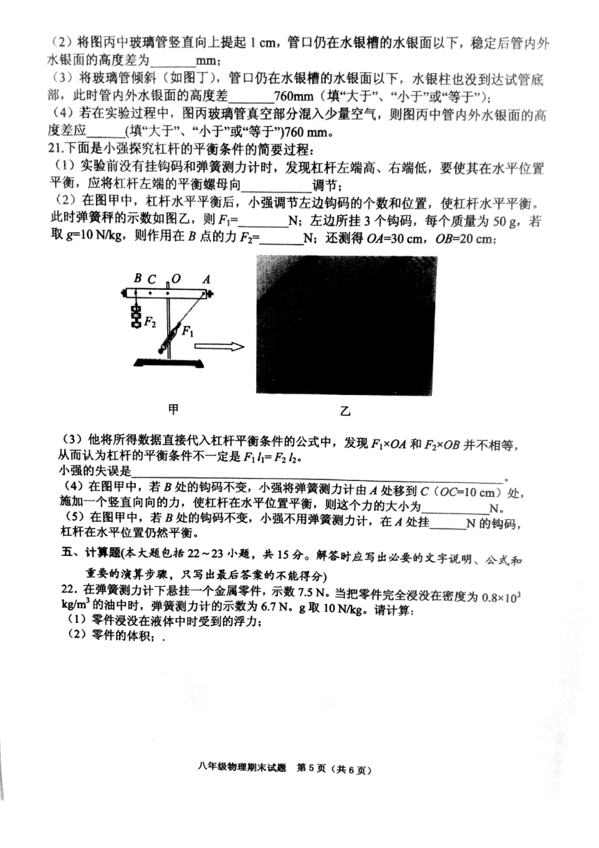 山东省日照市山海天旅游度假区2016-2017学年八年级下学期学业水平测试（期末）物理试题（pdf版，无答案）