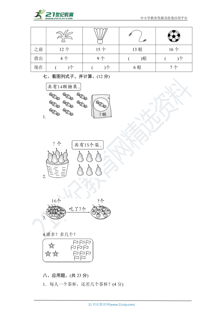 北师大版数学一年级下册第一单元达标测试卷（含答案）