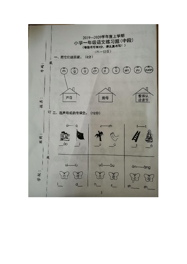 广东省东莞市石碣镇2019~2020学年第一学期一年级语文期中考试试题（图片版，含答案）