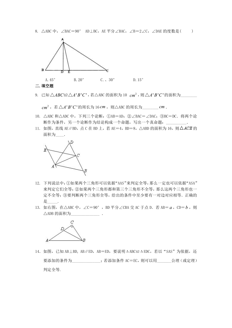 人教版数学八年级上册第十二章 全等三角形（基础 提高）单元检测（word版，含解析）