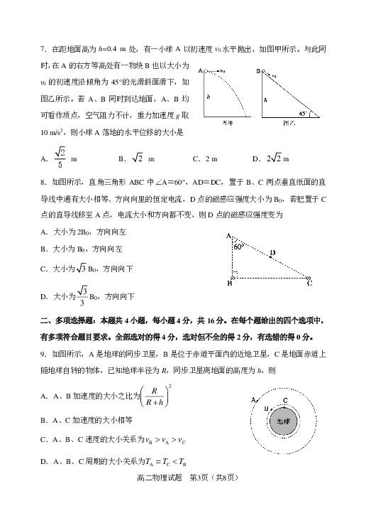 山东省淄博市2019—2020 学年度第一学期部分学校高二教学质量检测物理试题及答案（PDF版）含答案