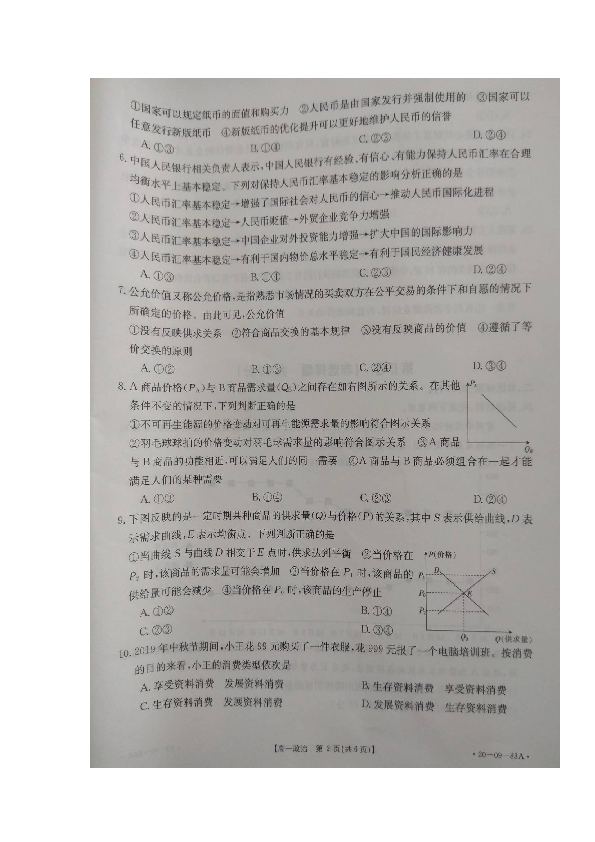 安徽省利辛县第一中学2019-2020学年高一上学期期中考试政治试题 扫描版含答案