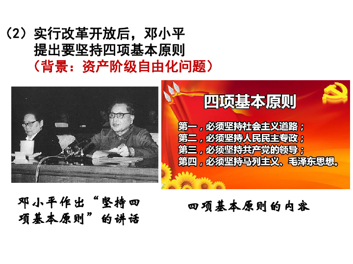 部编版八下历史 第10课 建设中国特色社会主义课件(28张PPT)