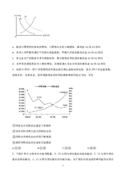 河北省大名一中2020届高三上学期9月月考政治试题（清北班，二）Word版含答案