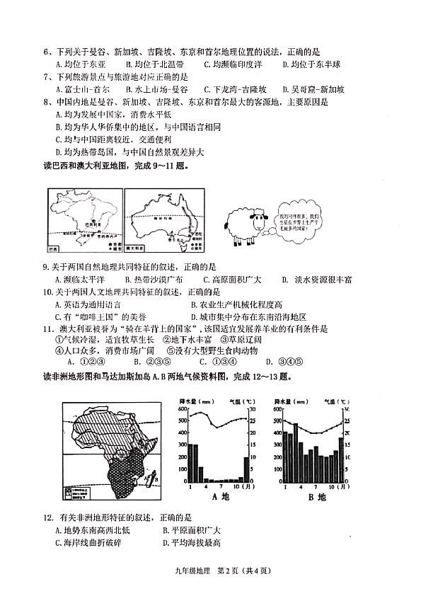 江西省赣州市石城县2019-2020学年第一学期九年级地理期末试题（扫描版，含答案）