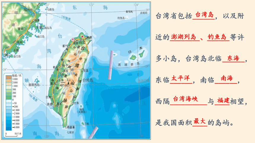 (五四学制)七年级下册地理 第七章 第四节 祖国的神圣领土—台湾省