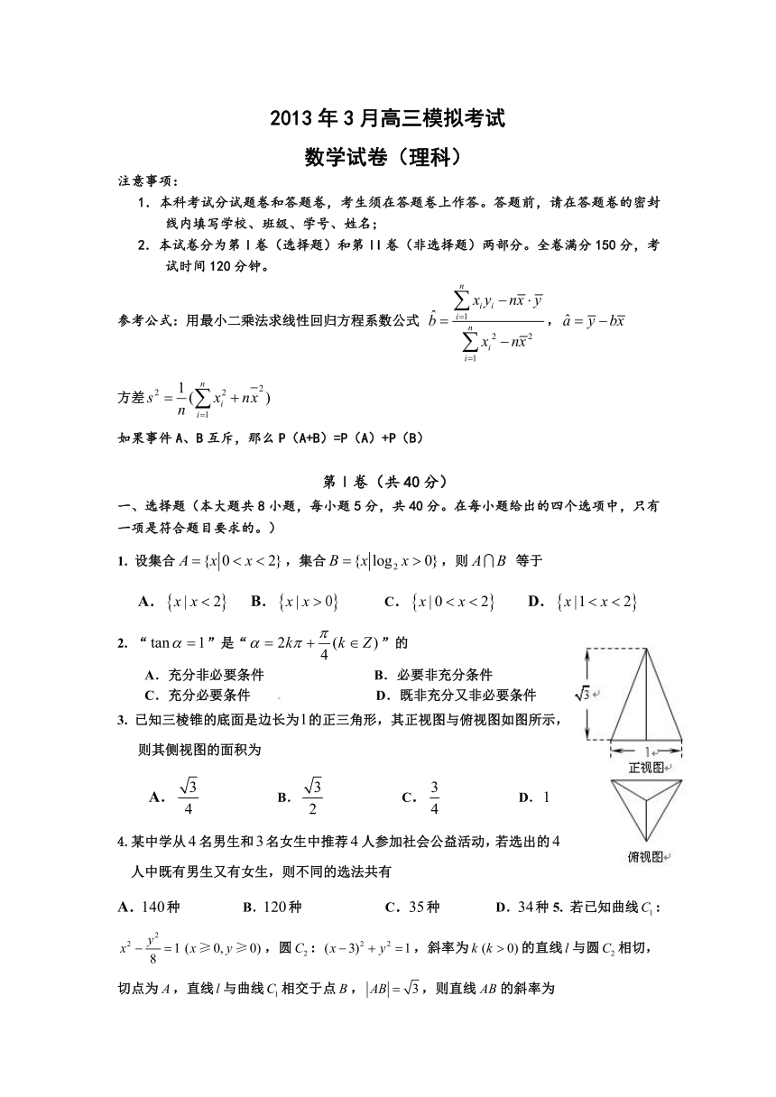 湖南省长沙四县一市2013届高三三月联考理数试题