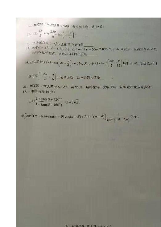 河南省豫西名校2018-2019学年高一下学期第一次联考数学试题 扫描版含答案