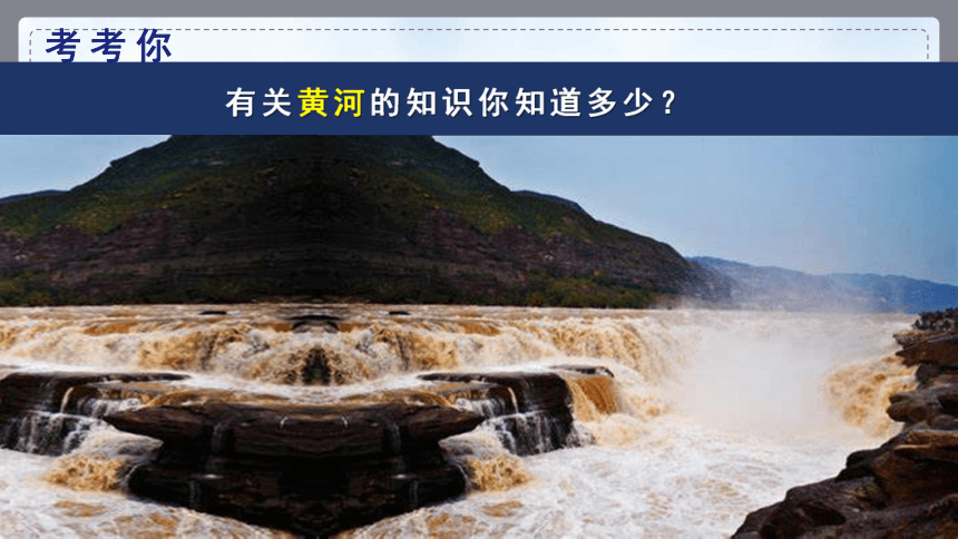 5黄河颂课件共31张ppt