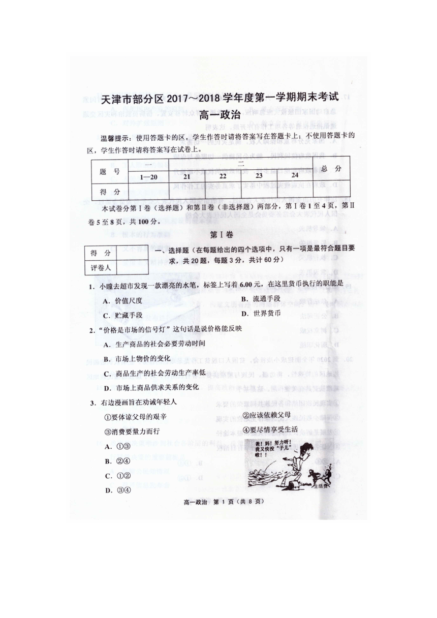 天津市部分区2017-2018学年高一上学期期末考试政治试题（扫描版）