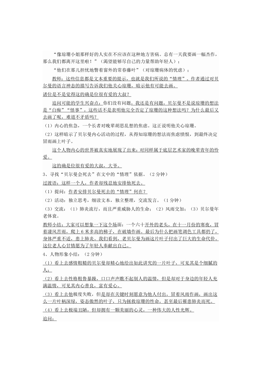 高中语文苏教版必修二第一专题《最后的常春藤叶》教案+课堂实录+反思