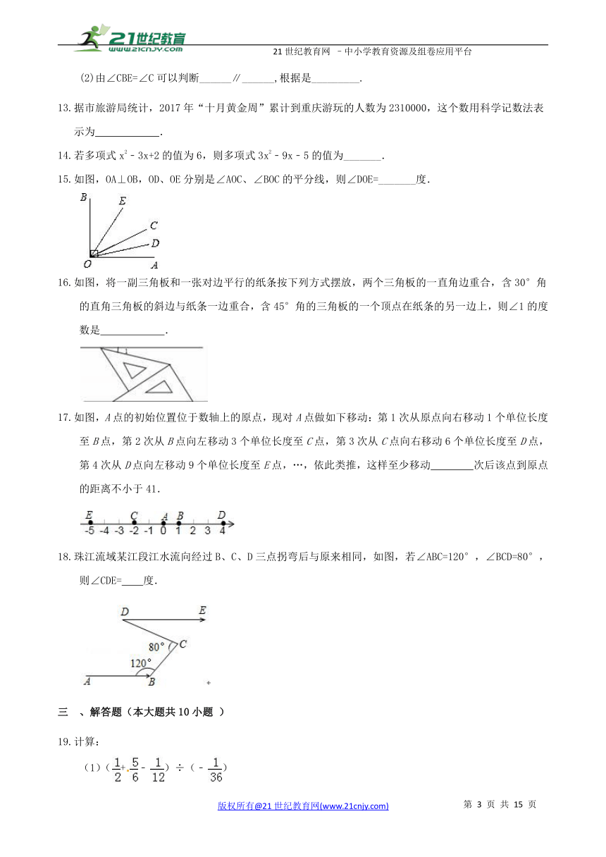 华师大版2017-2018学年度上学期七年级期末数学模拟试卷(3)