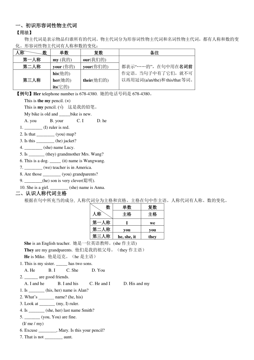 七年级上册Units 1-2语法归纳（物主代词、be动词等）