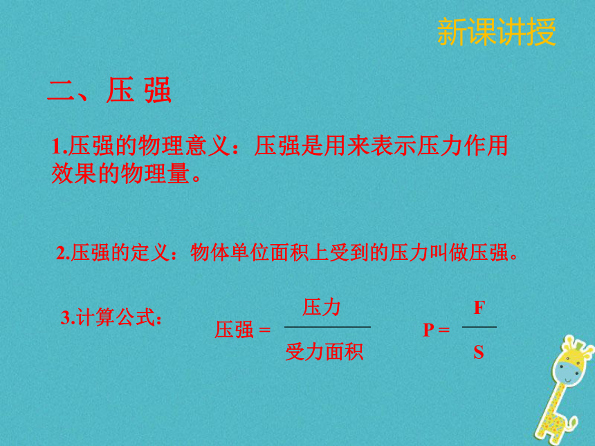 人教版八年级物理下册9.1压强课件（24张PPT）