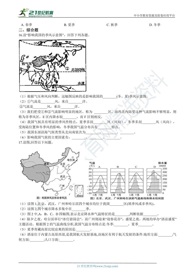 初中地理人教版八年级上学期期中复习专题6 我国的气候（含答案解析）