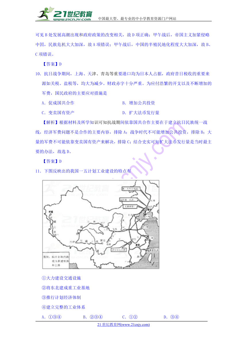 【解析版】江西宁都师范中学2017-2018学年高一下学期5月月考卷历史试题