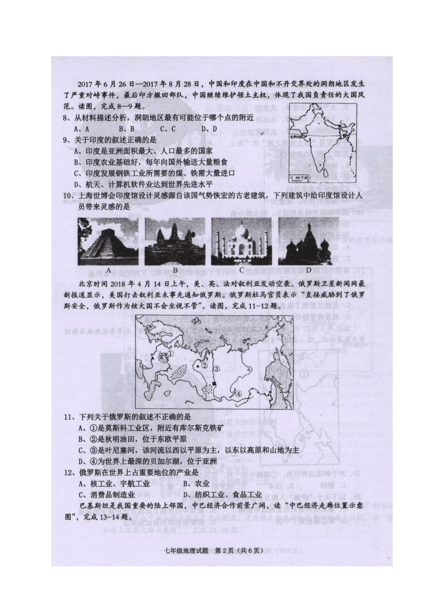 广东省普宁市2017-2018学年七年级下学期期末学生素质监测地理试题（扫描版，含答案）