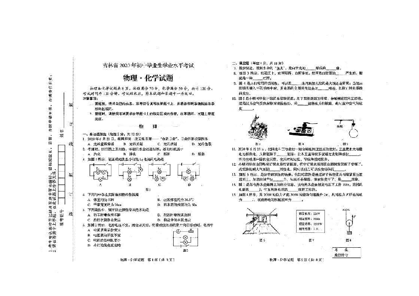 2020年吉林省初中毕业生学业水平考试物理试题（图片版，参考答案）