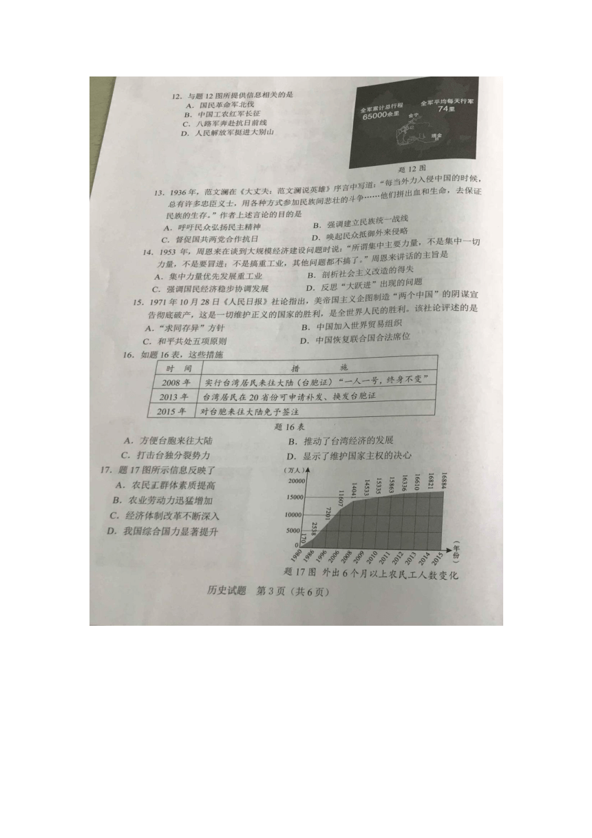 广东省2018年中考历史真题（省卷）含答案（图片版 )