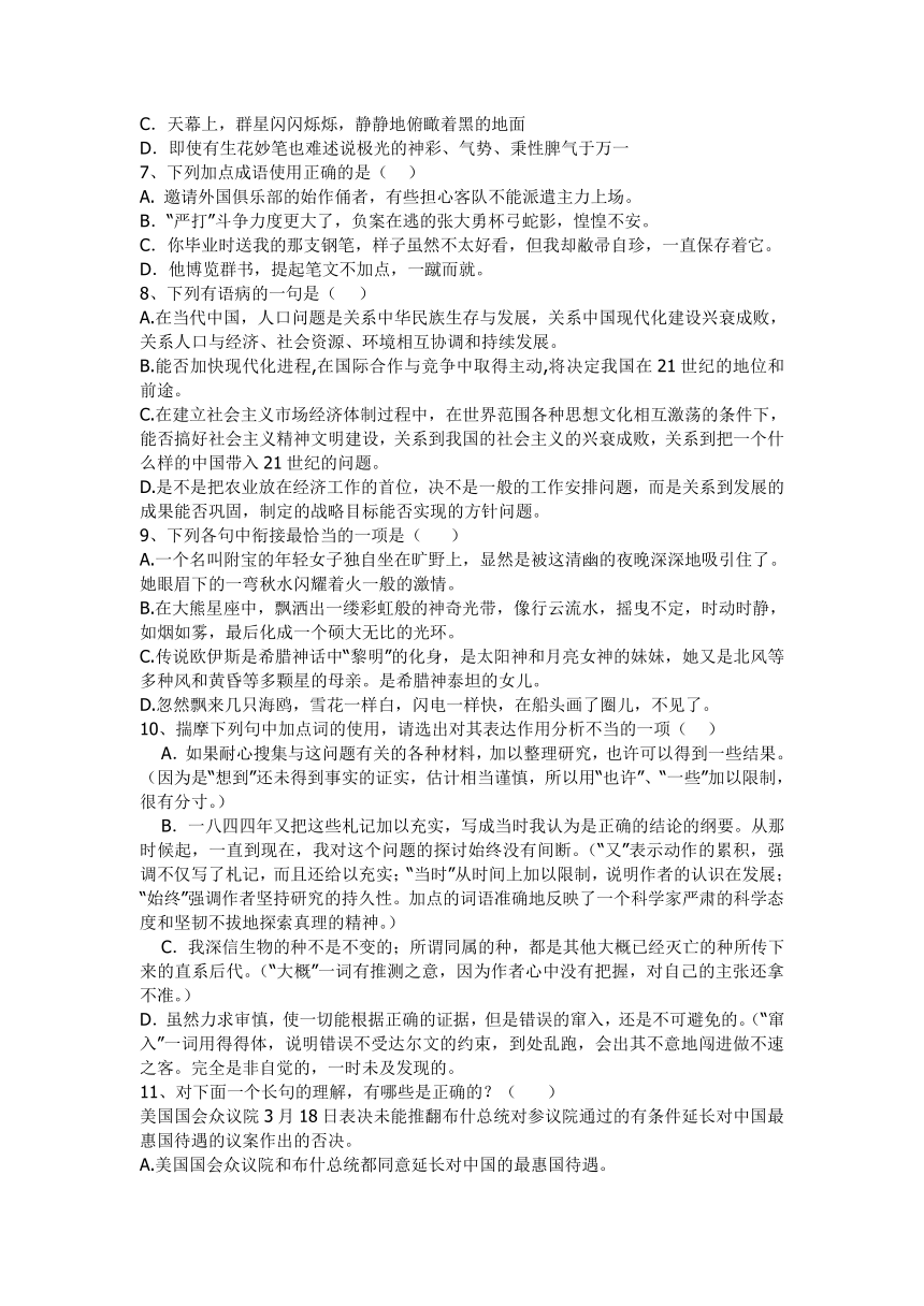 高中语文第二册第三单元检测题.[下学期]