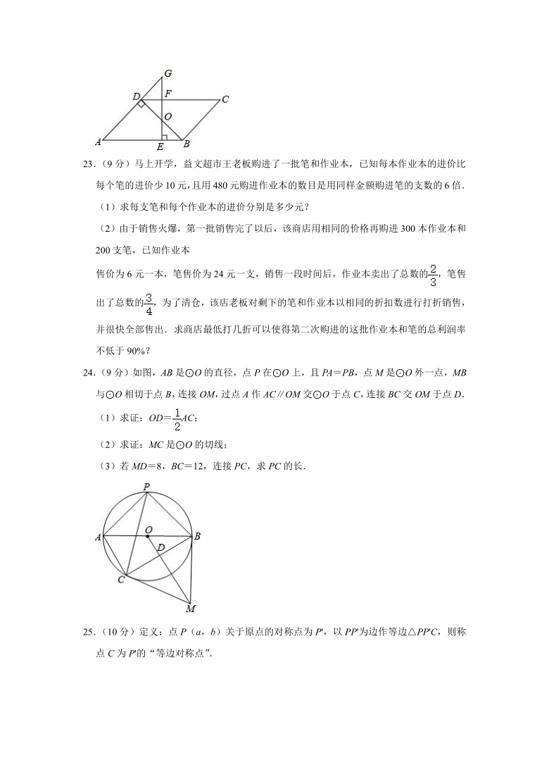 湖南省长沙市雨花区广益实验中学2020-2021学年九年级中考数学最后押题试卷 （Word版 含解析）