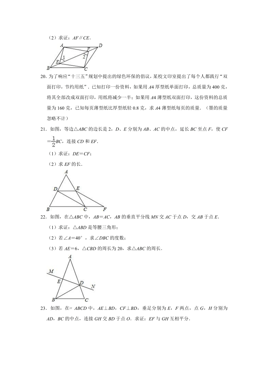 2020-2021学年山东省菏泽市鄄城县八年级（下）期末数学试卷（Word版 含解析）