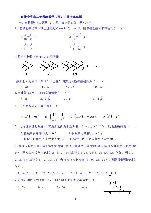 陕西省黄陵县中学2018-2019学年高二（普通班）下学期期中考试数学（理）试题 Word版含答案