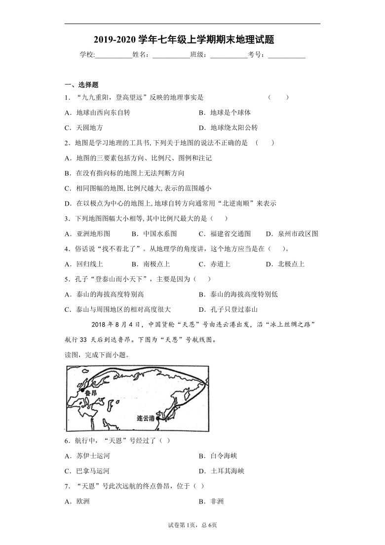 河北省张家口市宣化区2019-2020学年七年级上学期期末地理试题（word版含答案解析）