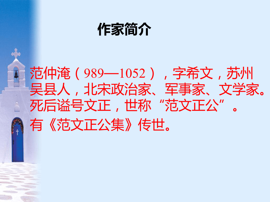 2016届上海教育出版社语文九年级上册第七单元课件：第26课《岳阳楼记》（共51张PPT）