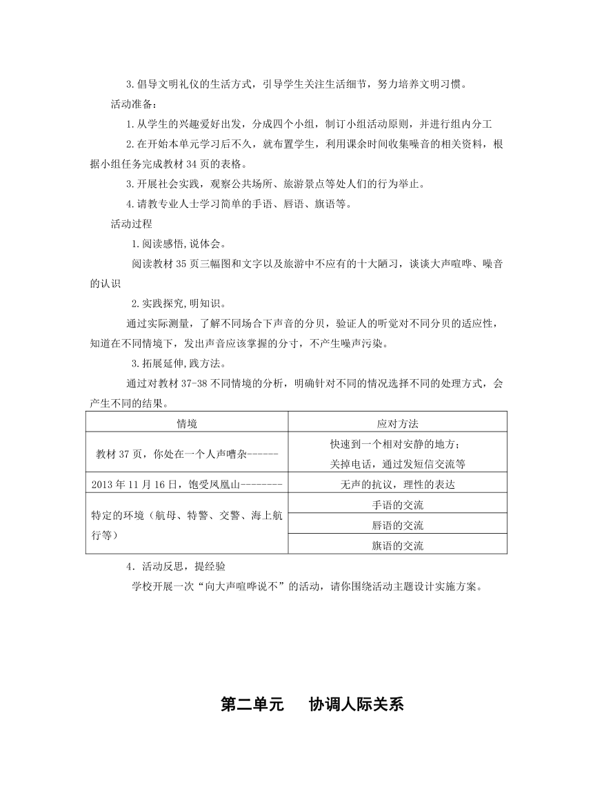 江苏泰州苏人版《道德与法治》八年级上册知识点讲义