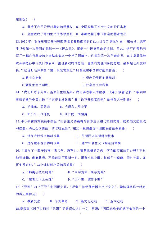 陕西省黄陵中学2018-2019学年高二（重点班）上学期期末考试历史试题 Word版含答案