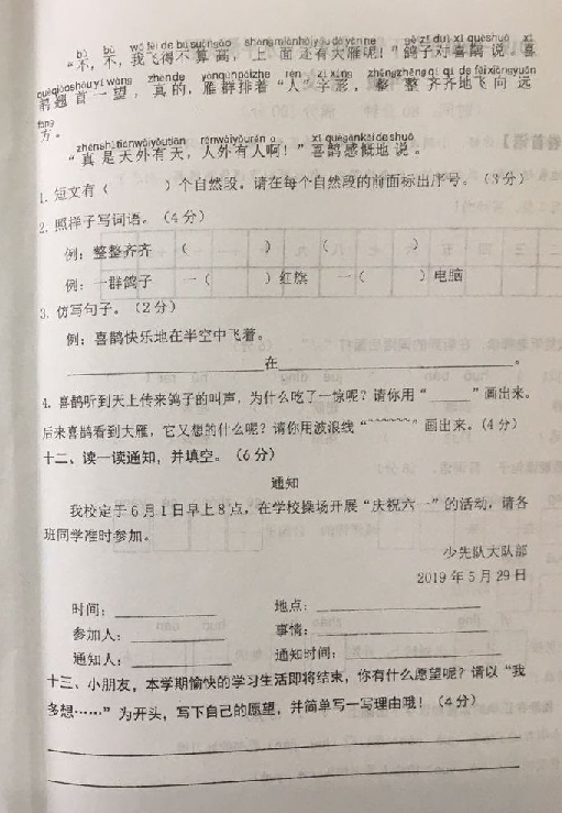 统编版四川省成都市天府新区2019-2020学年第二学期一年级语文期末试题   图片版（无答案）