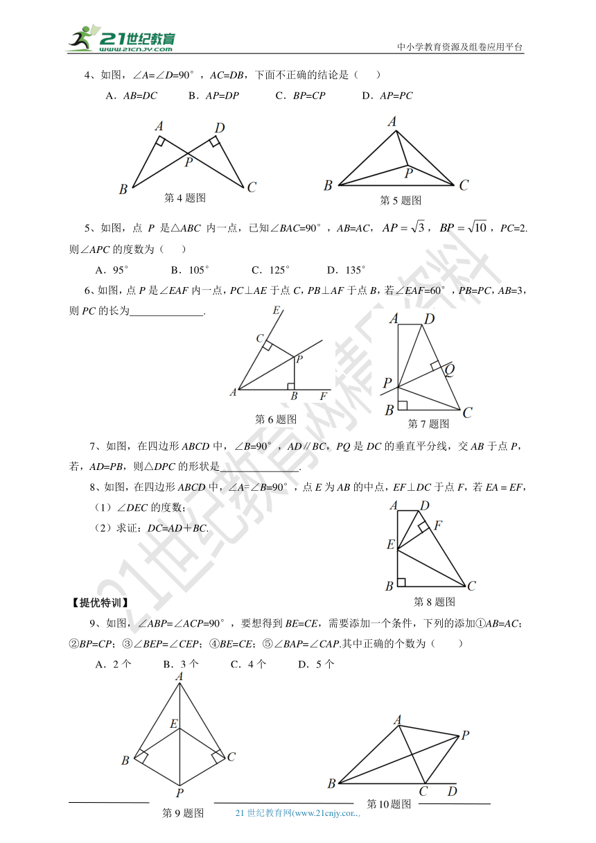 2.8 直角三角形全等的判定（知识清单+经典例题+夯实基础+提优训练+中考链接）